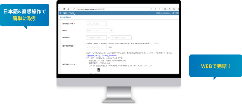 EneTrack取引画面