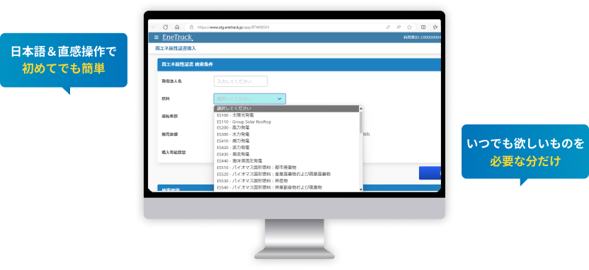 EneTrack取引画面